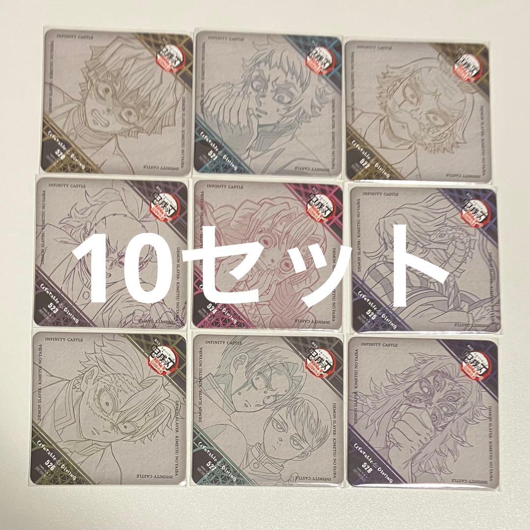 鬼滅の刃 第三期 コースター コンプセット ダイニング 9種10セット 計90枚