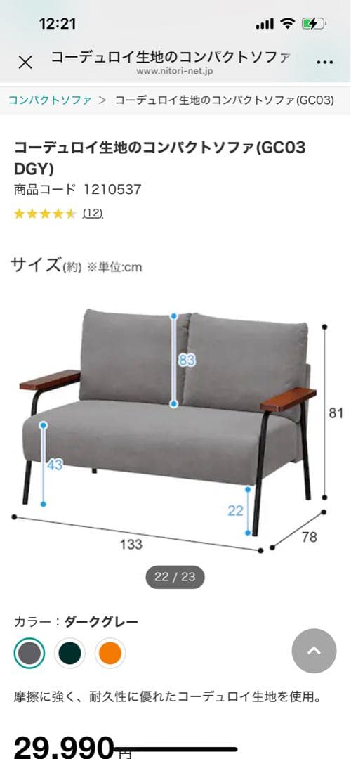 新品　ニトリ　コーデュロイ生地のコンパクトソファ　オレンジ