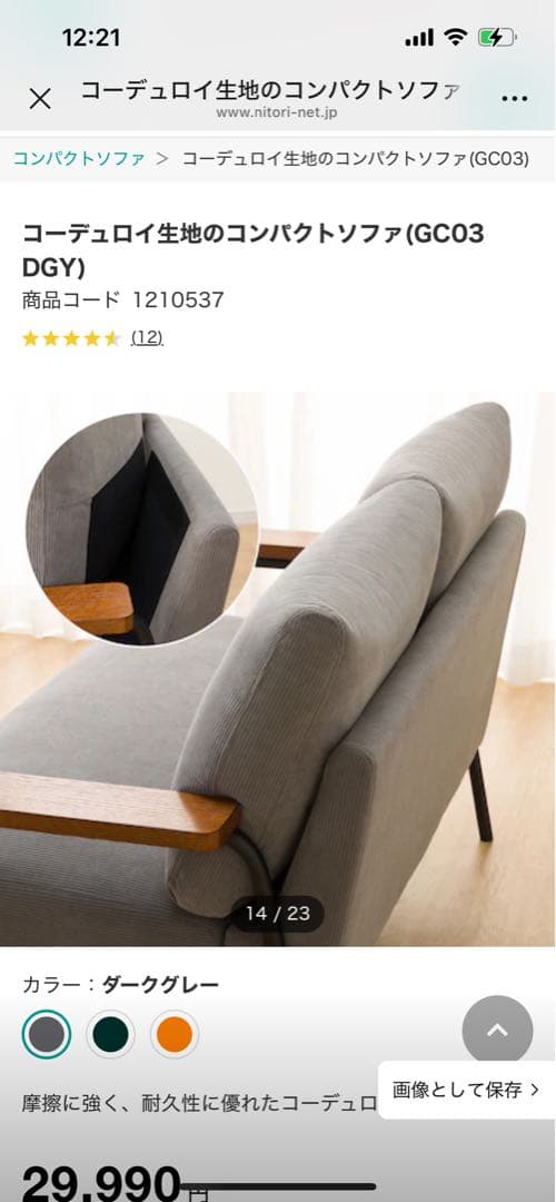 新品　ニトリ　コーデュロイ生地のコンパクトソファ　オレンジ