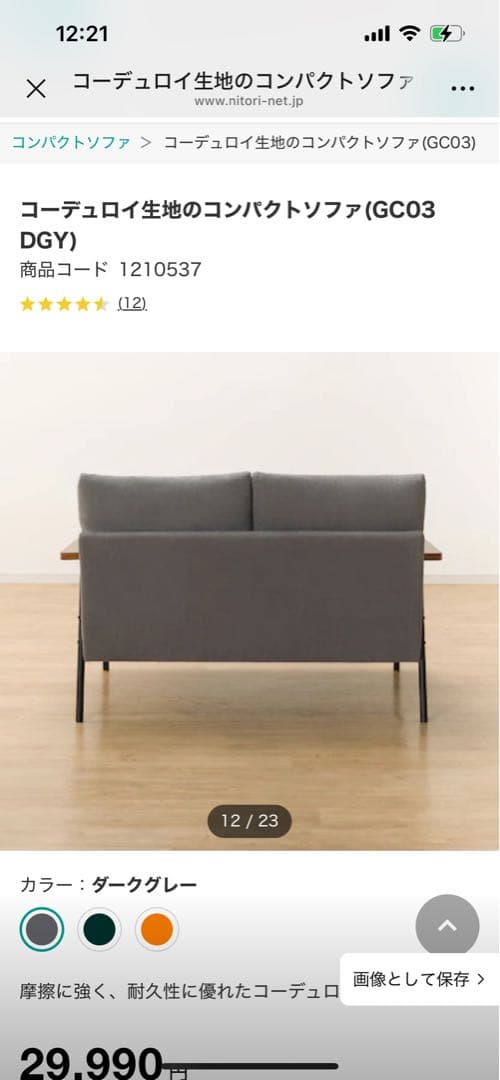 新品　ニトリ　コーデュロイ生地のコンパクトソファ　オレンジ