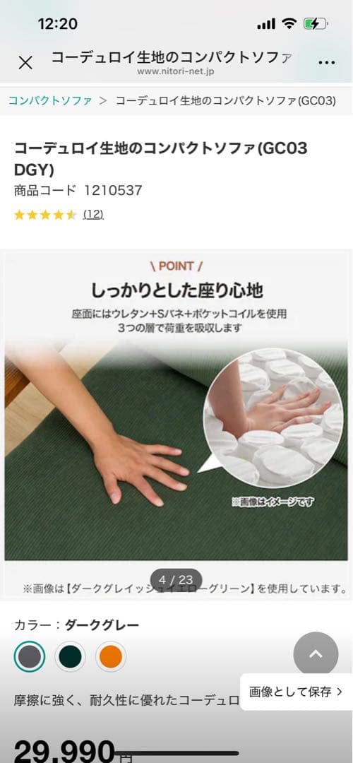 新品　ニトリ　コーデュロイ生地のコンパクトソファ　オレンジ