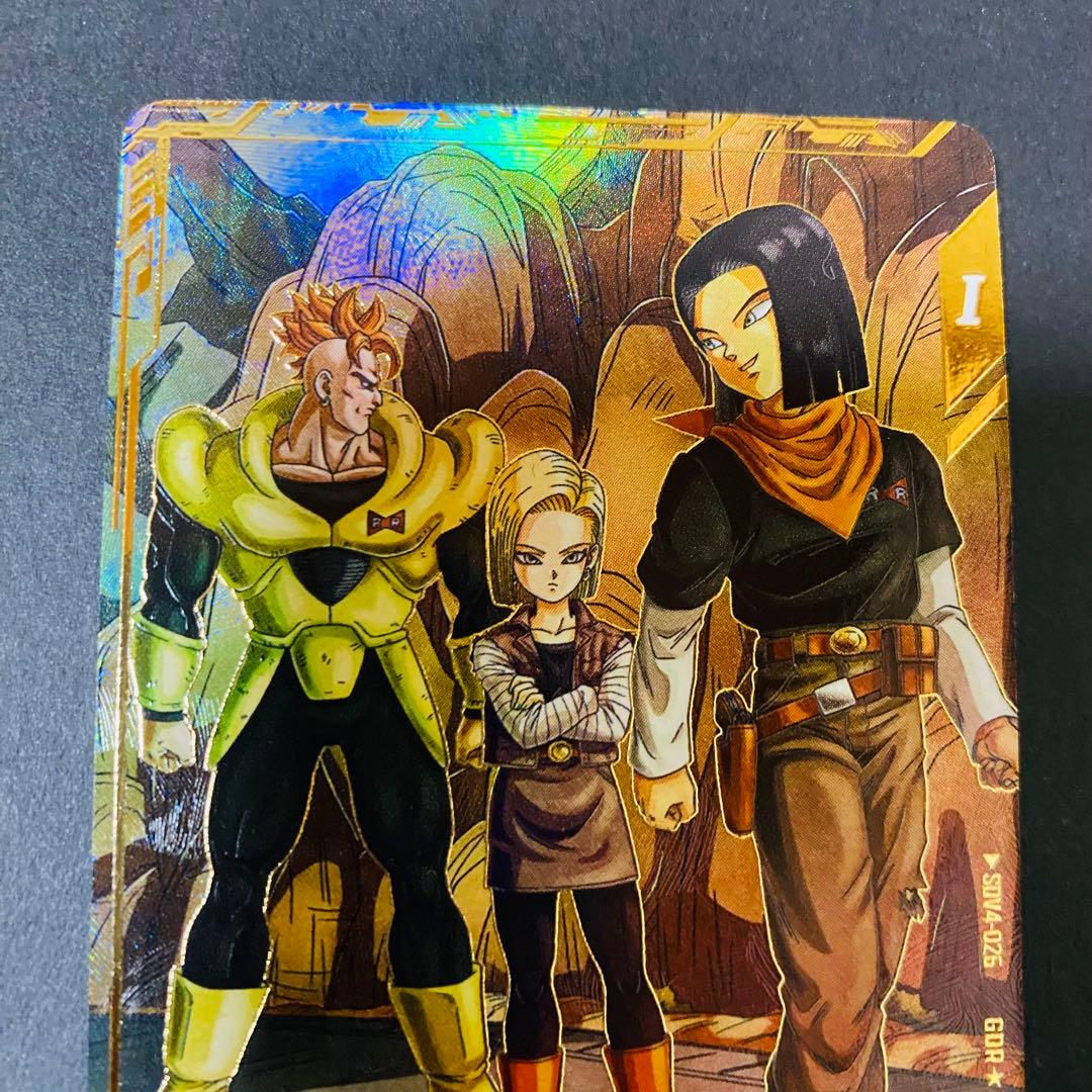 スーパーダイバーズ SDV4-026 GDR★ 人造人間17号 パラレル