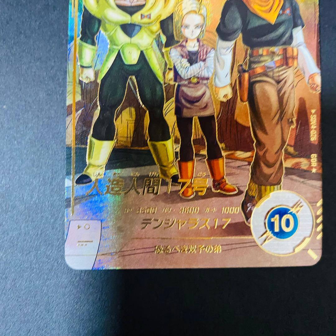 スーパーダイバーズ SDV4-026 GDR★ 人造人間17号 パラレル