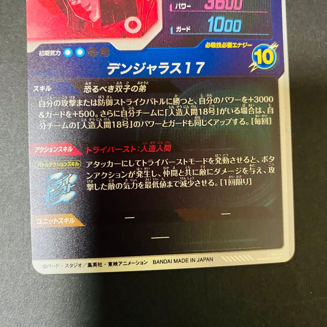 スーパーダイバーズ SDV4-026 GDR★ 人造人間17号 パラレル