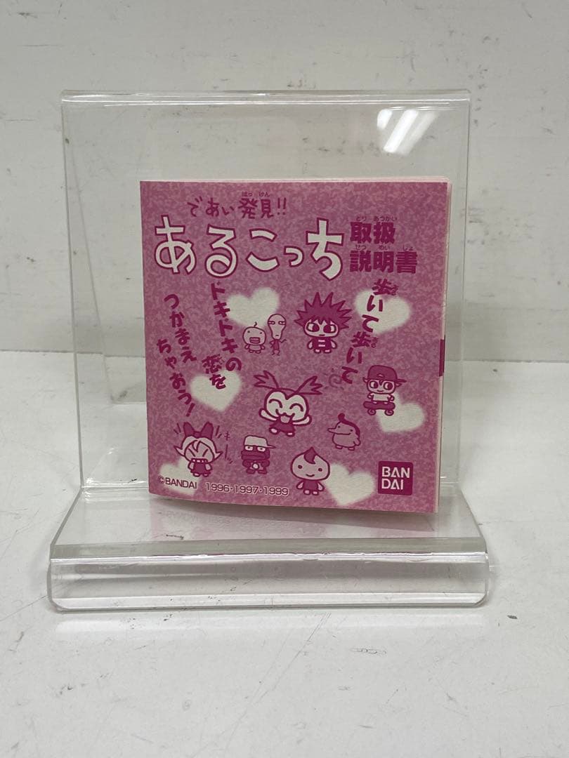 起動確認済　であい発見！！　あるこっち　歩数計ゲーム