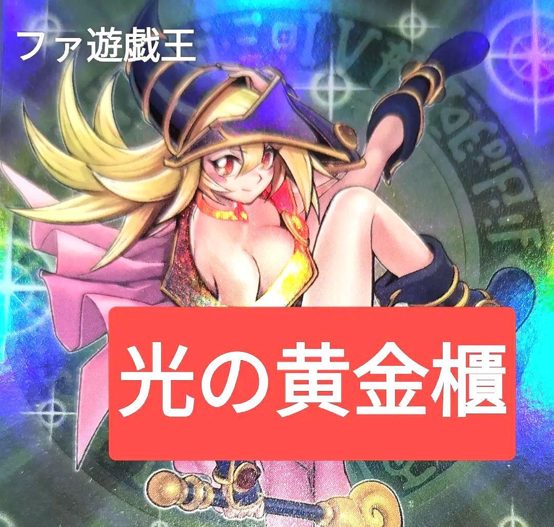 遊戯王デッキ　光の黄金櫃デッキ　ガチ構築