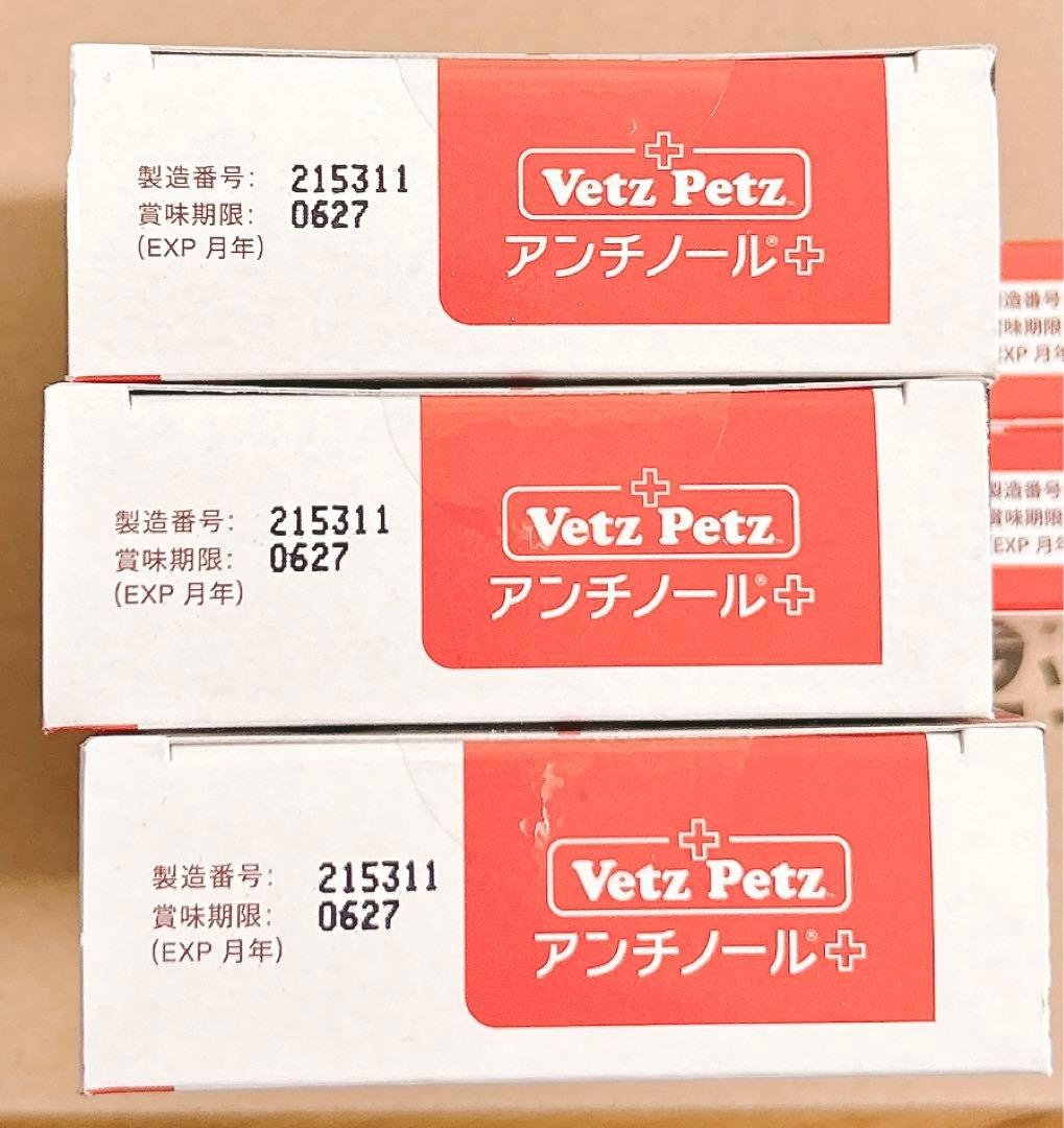 アンチノール＋ 90粒×3箱、15粒1箱、14粒×1箱(15粒中1粒使用)
