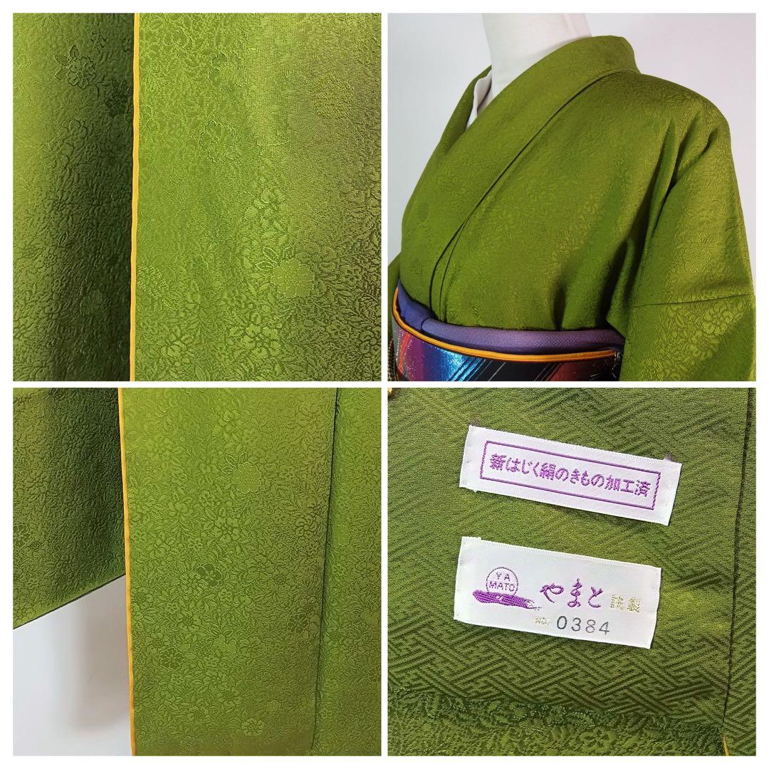 振袖　色無地　やまと誂え　紋意匠　花柄地紋　ガード加工済み　シャトルーズグリーン