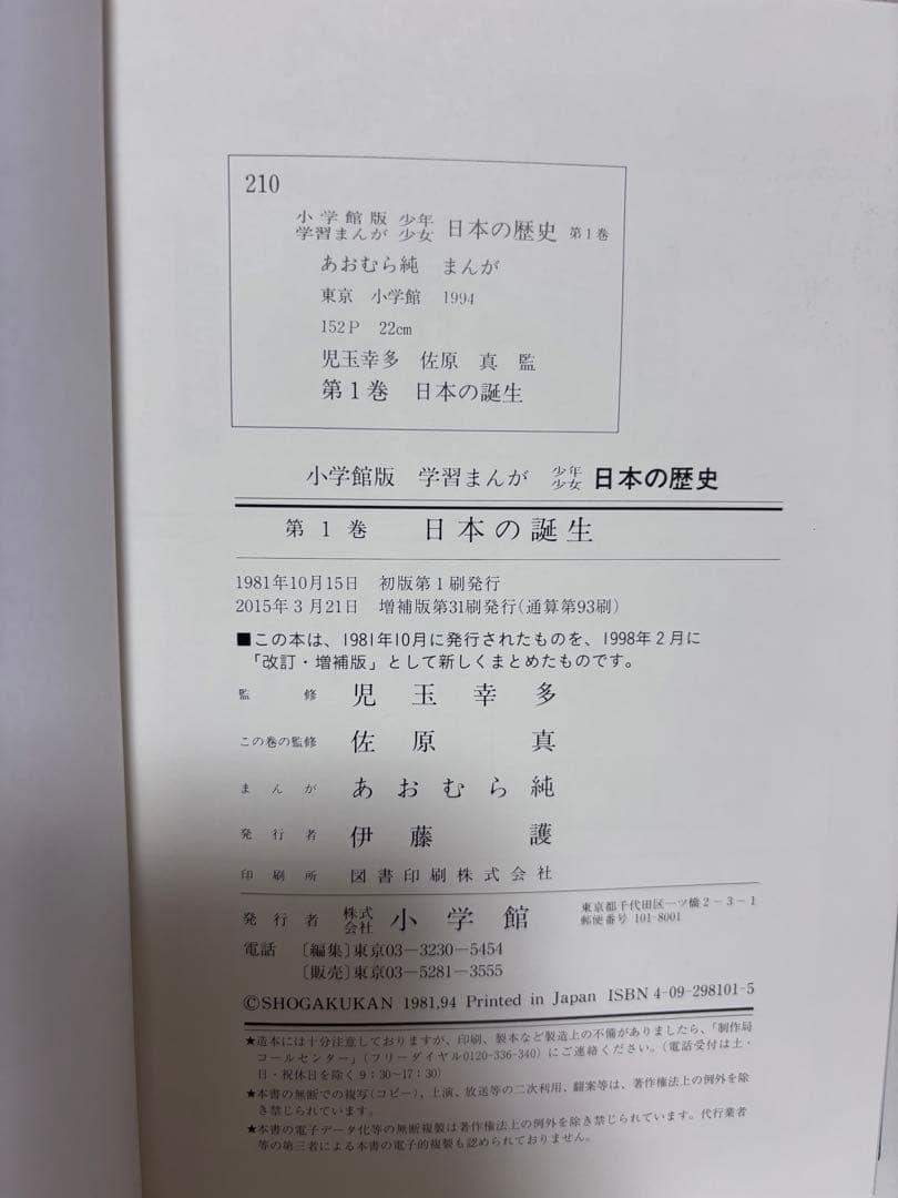 【大人気】少年少女 日本の歴史　全21巻＋別巻2冊（箱付き）