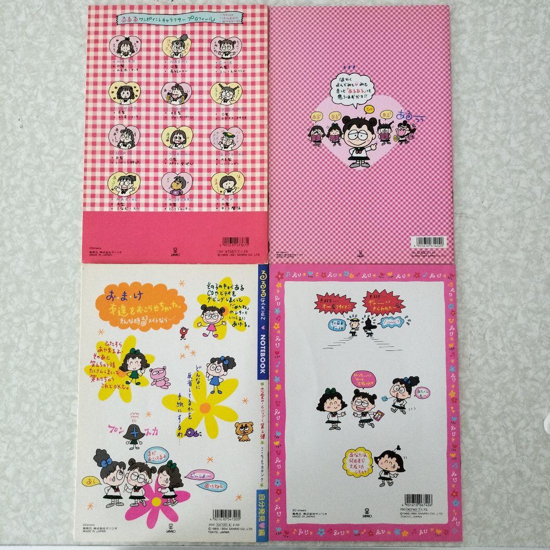 るるる学園　ノート　4冊　レトロ　平成