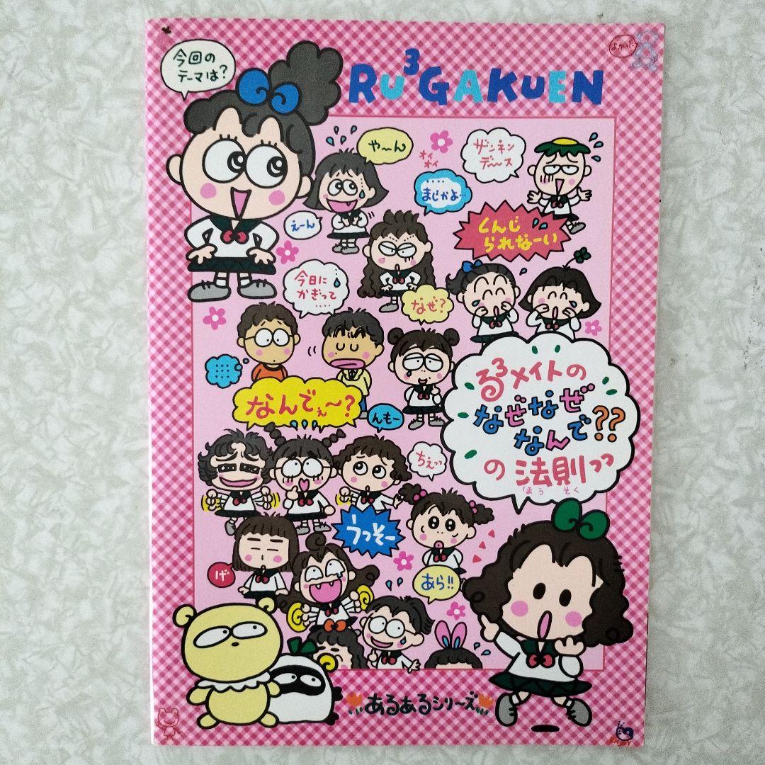 るるる学園　ノート　4冊　レトロ　平成