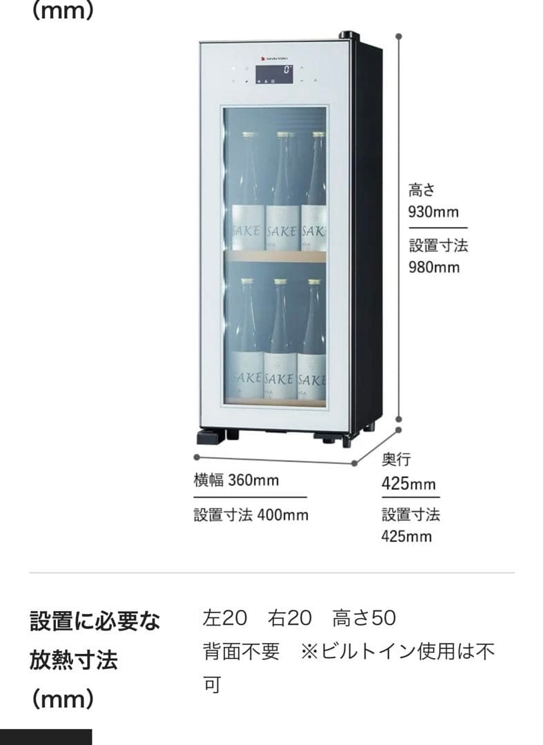 ⭐︎か⭐︎ 【極品】ワインセラー / 日本酒セラー　400L