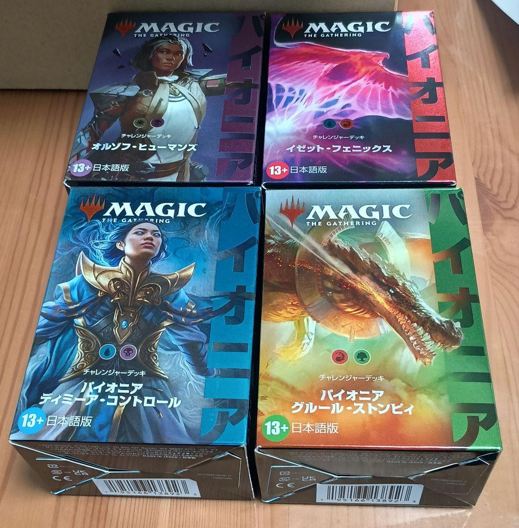 MTG パイオニア・チャレンジャーデッキ　2022 4種セット