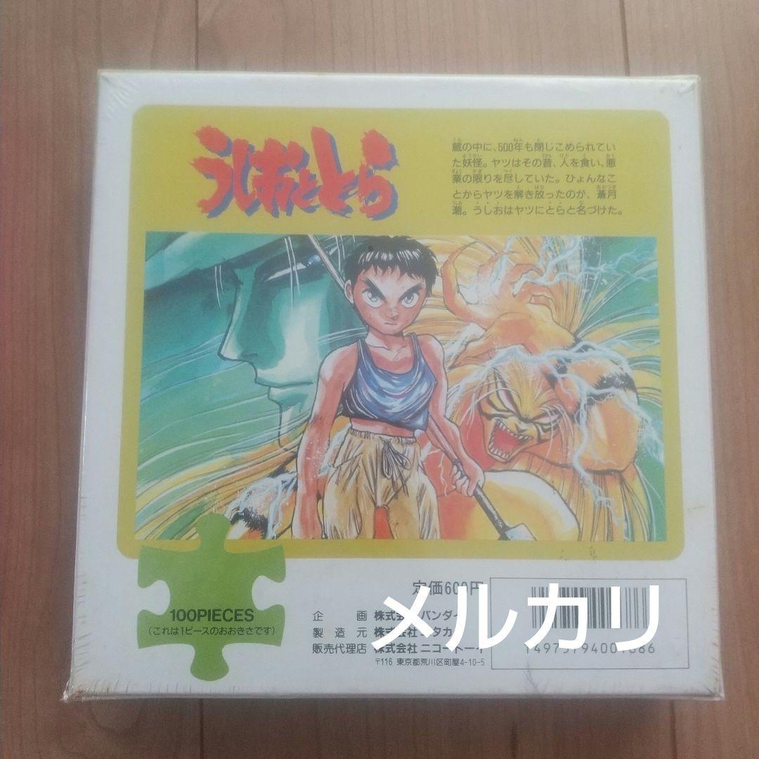 激レア☆廃盤☆うしおととら かぼちゃワイン パズル &キャラグッズ