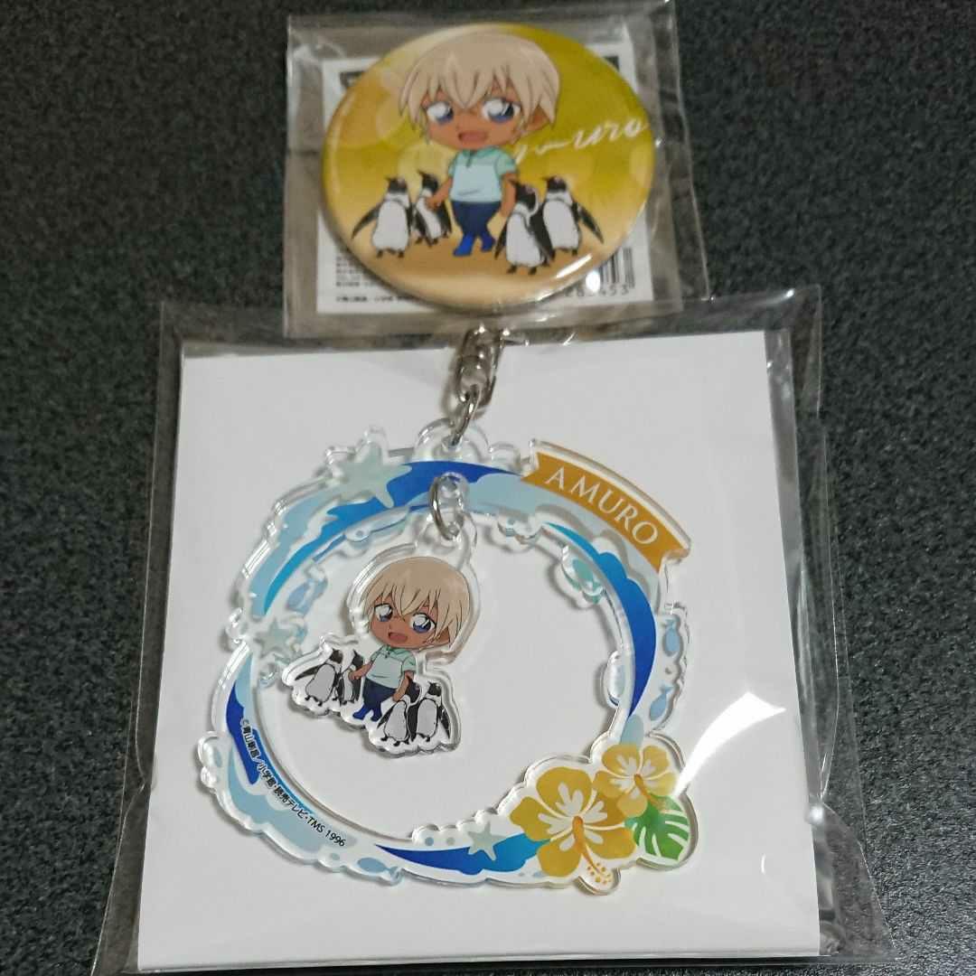名探偵コナン サンシャイン水族館 アクリルキーホルダー 缶バッジ 安室透