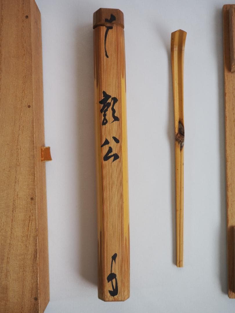 裏千家13世円能斎宗室自作『竹茶杓』銘：郭公（共箱）