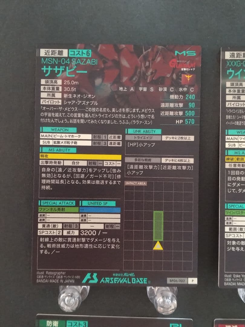 アーセナルベース ガンダムトライエイジ 8枚セット