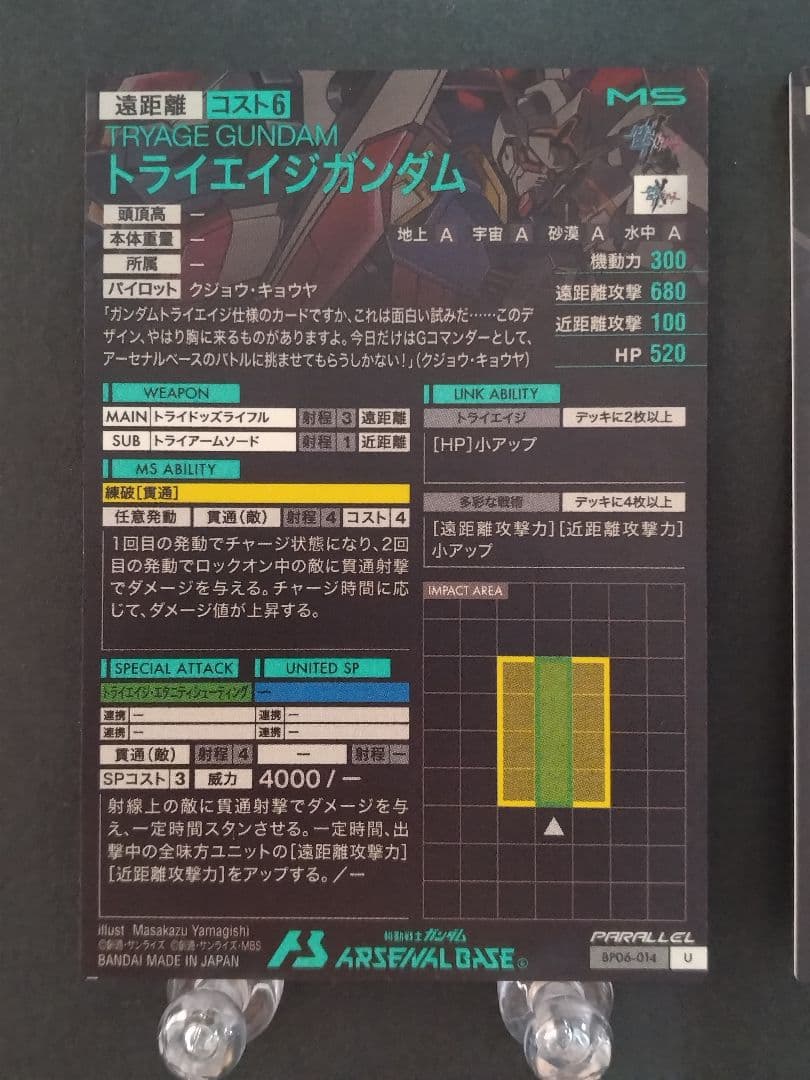 アーセナルベース ガンダムトライエイジ 8枚セット