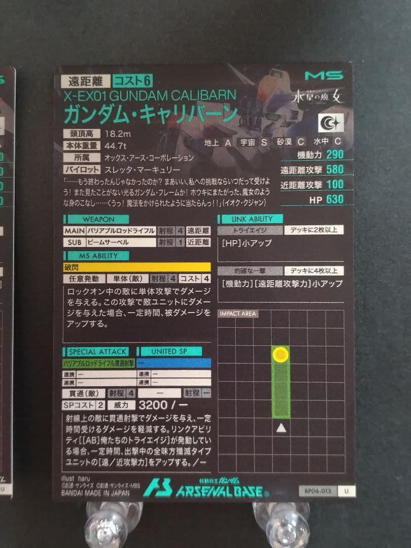アーセナルベース ガンダムトライエイジ 8枚セット