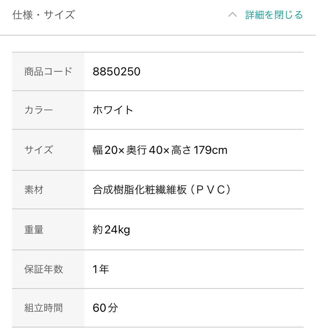 【完成品】ニトリ　幅20cm 隙間収納 フィルN1820すきま収納