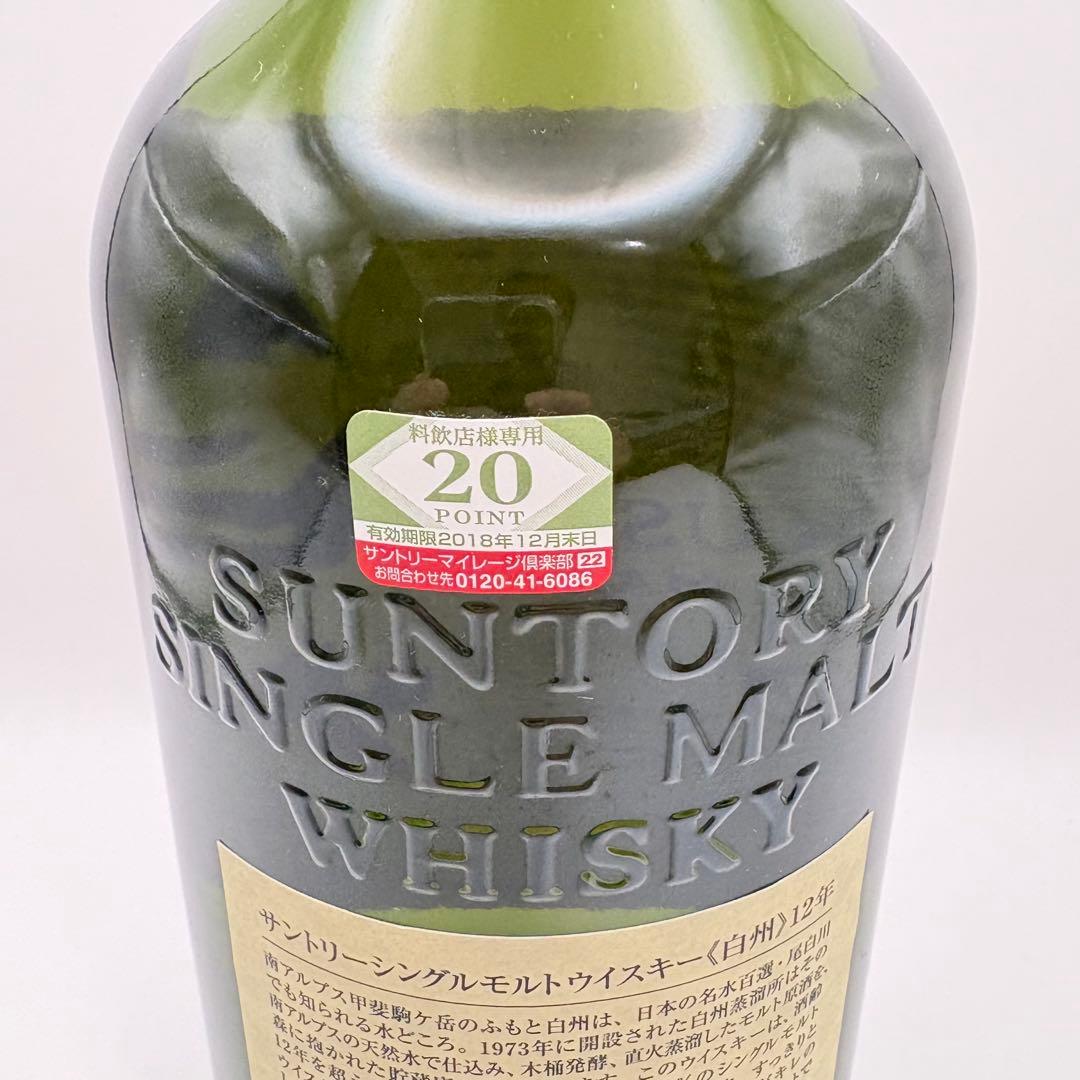 サントリー　白州12年　700ml 旧ボトル