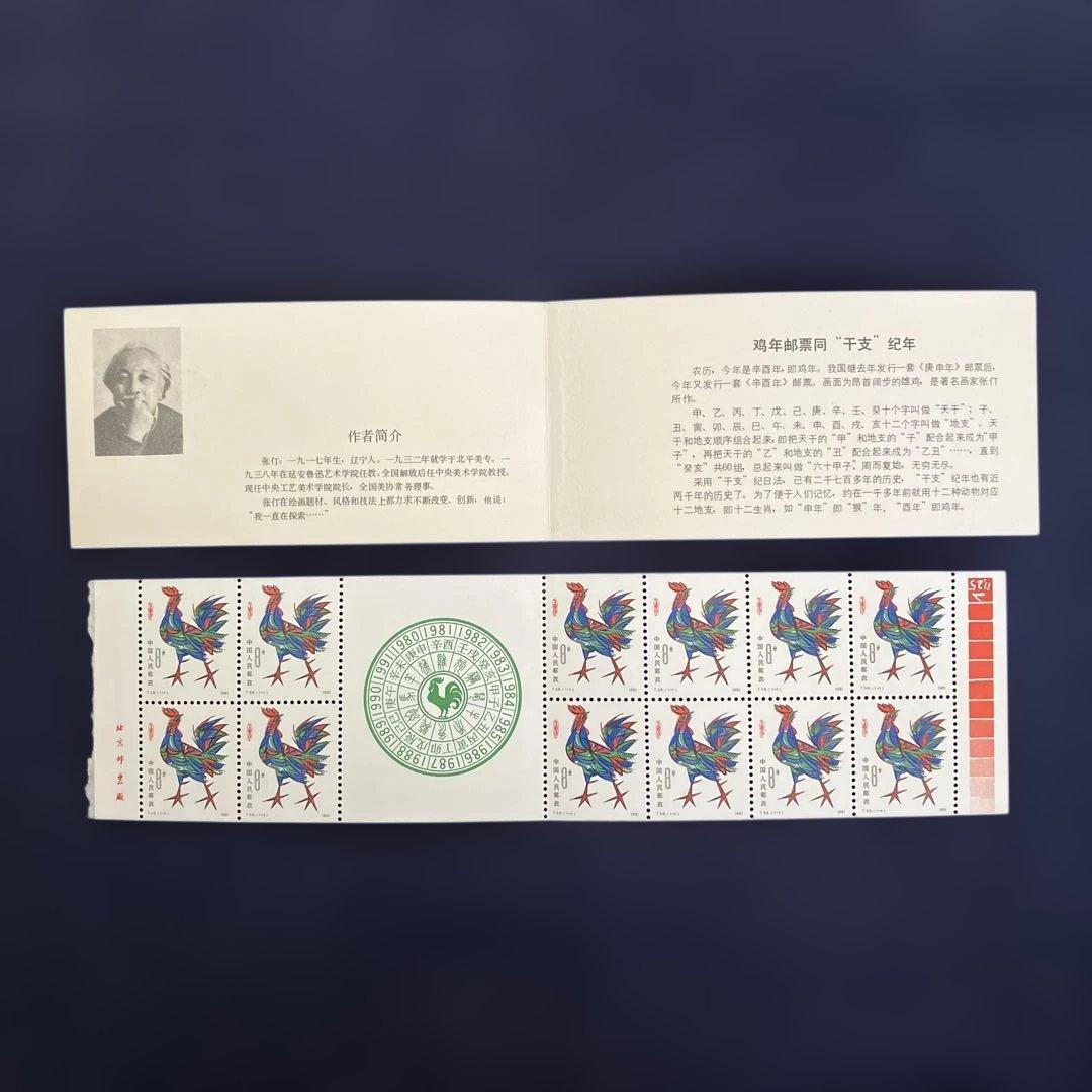 未使用　希少　中国切手　年賀切手　中国人民郵政　鶏 丑　猪などまとめて7点