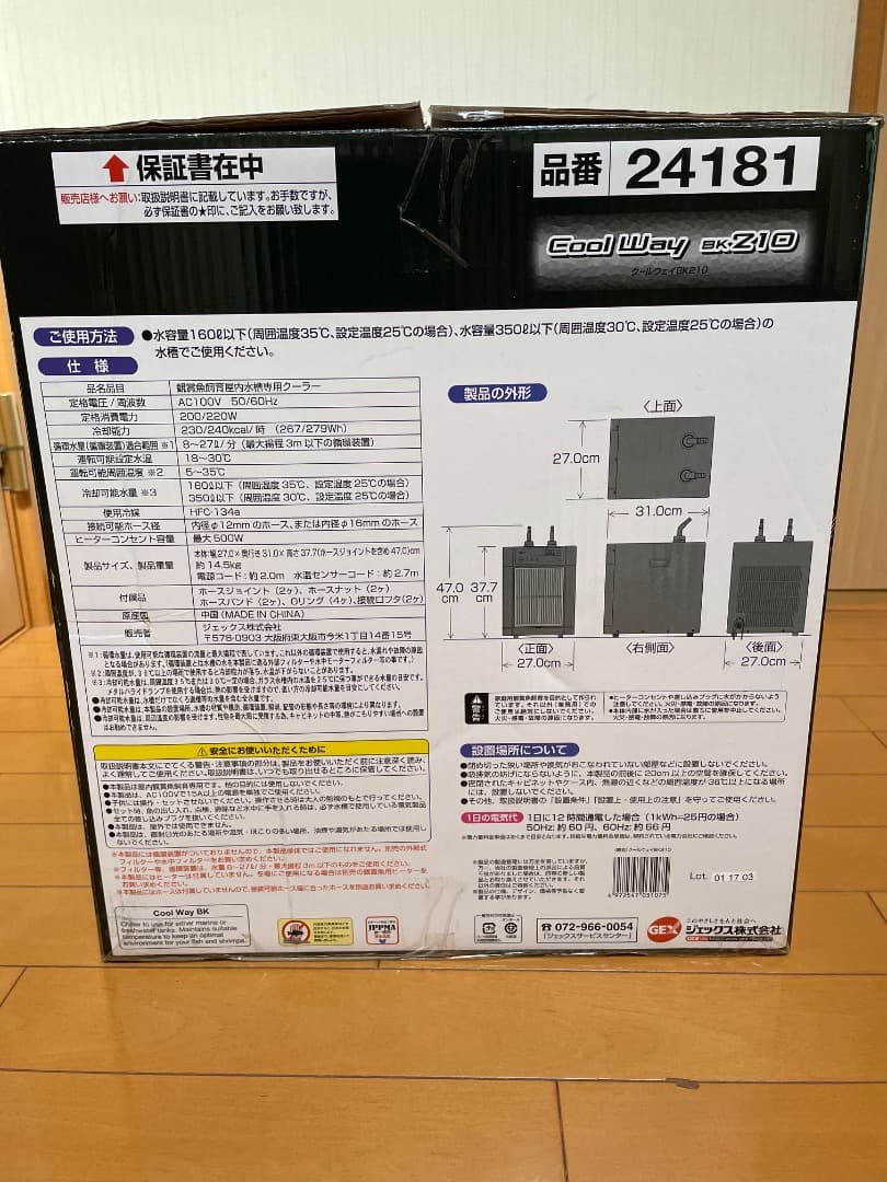 GEX Cool Way BK210 クーラー