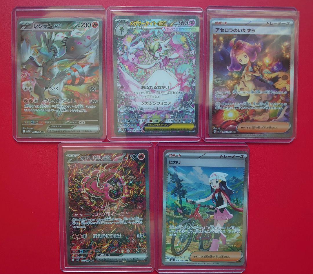 ポケモンカード　SARまとめ売り♪