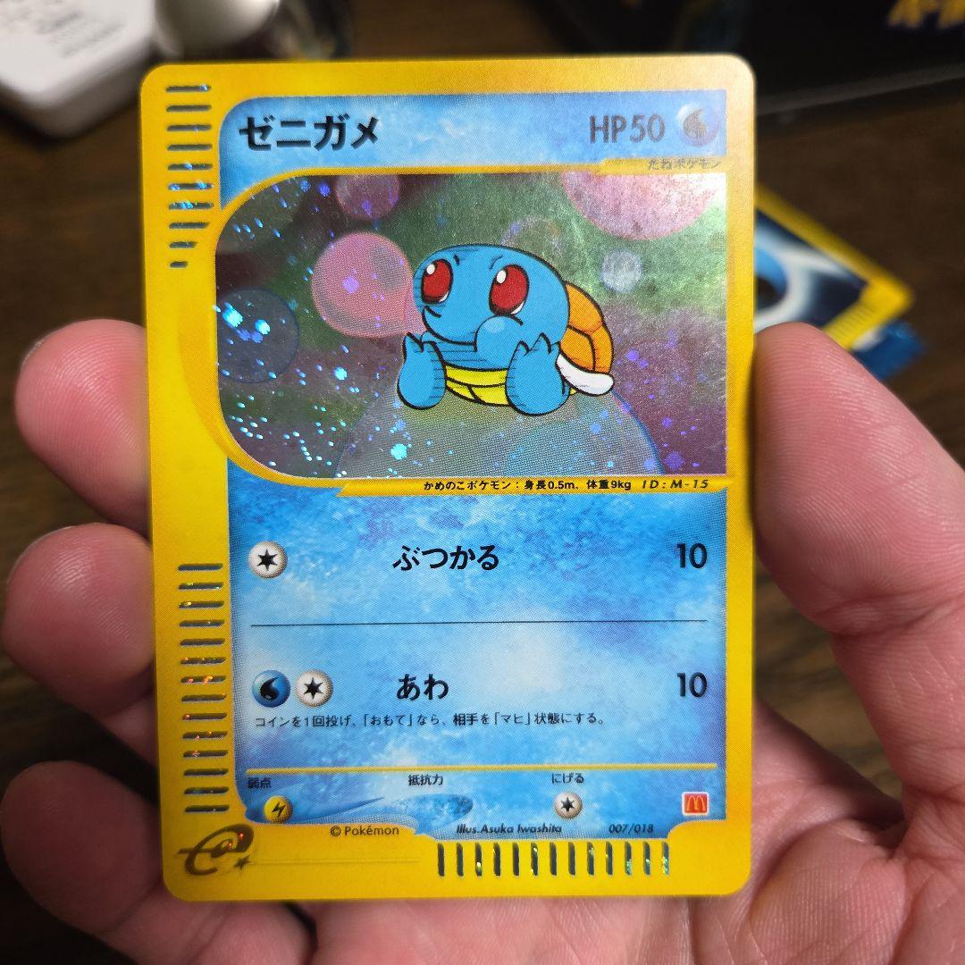 【未使用】ゼニガメ マクドナルド　007/018