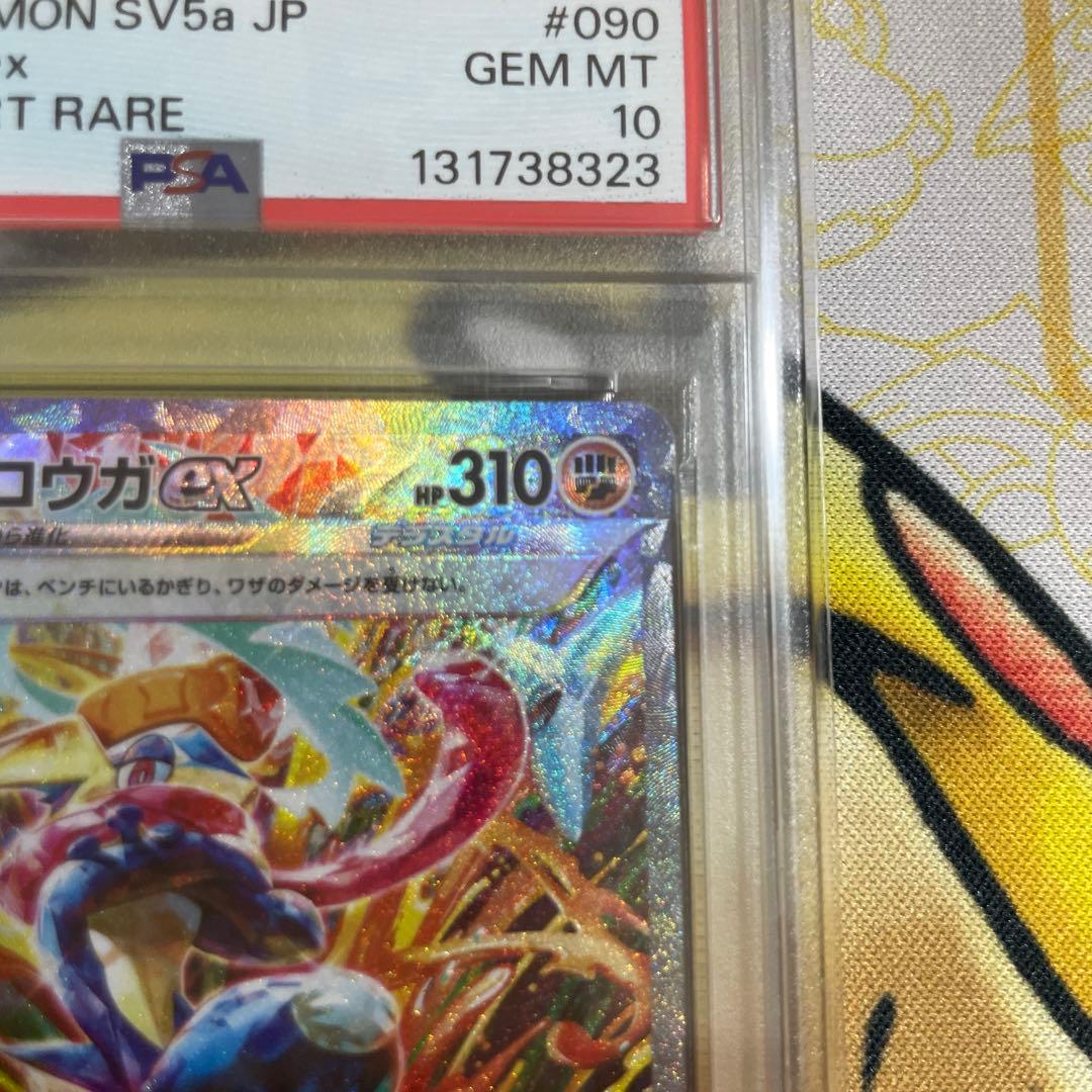 ゲッコウガex sar PSA10