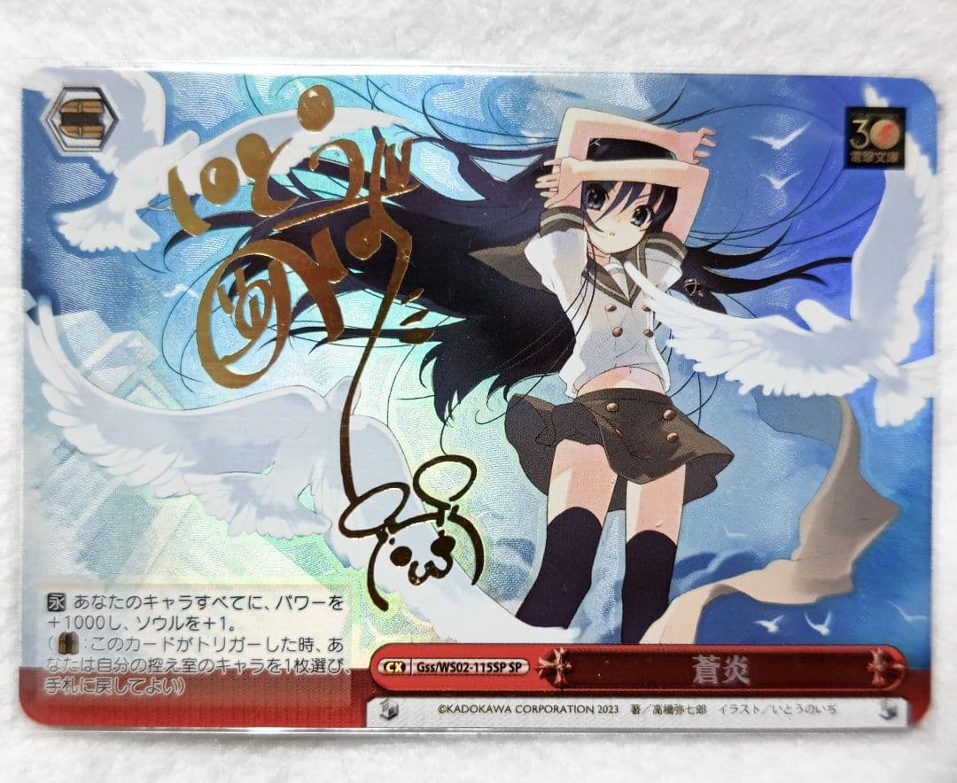 ヴァイスシュヴァルツ 電撃文庫 蒼炎 SP サイン 灼眼のシャナ