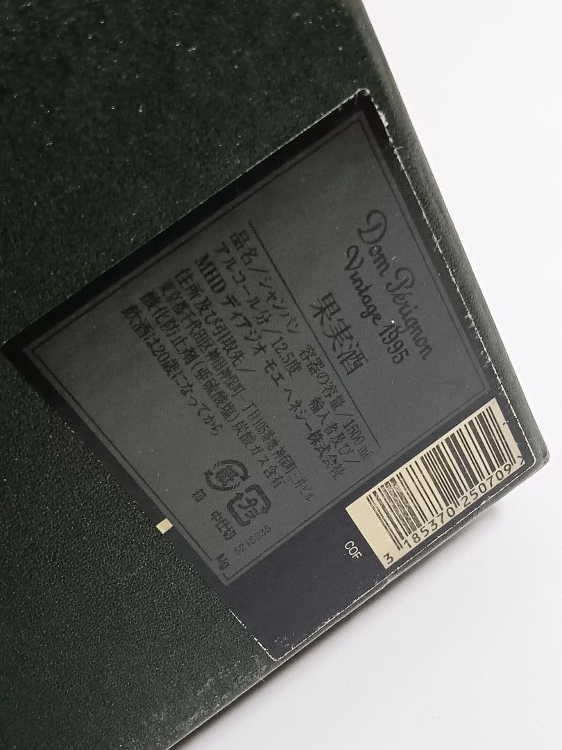 正規　箱あり　ドンペリニヨン1995年 1500ml