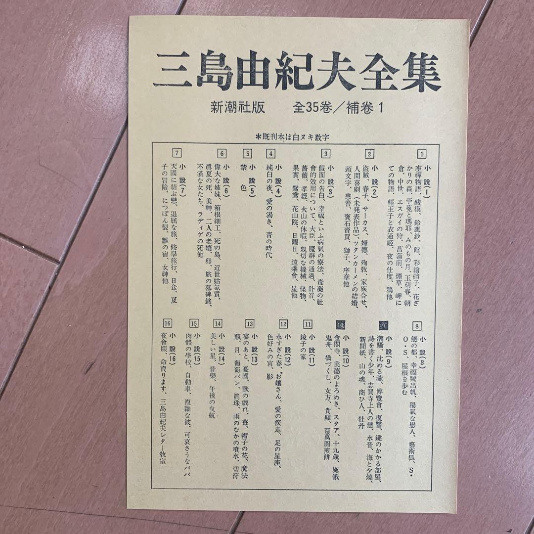 三島由紀夫全集 全35巻 新潮社 前半の小説。１~１９巻