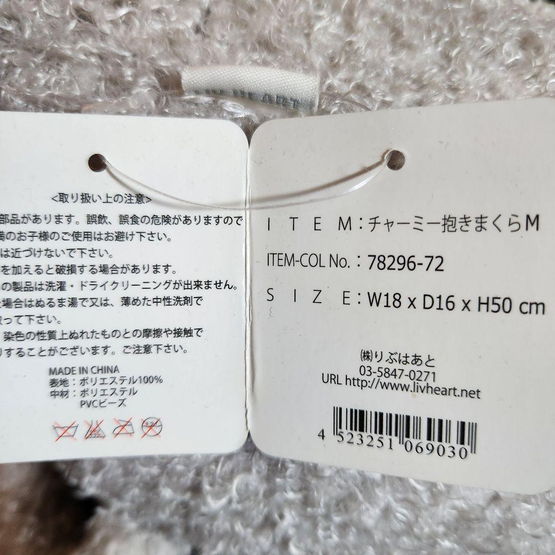 50cm 新品 ねこのチャーミー 抱きまくら M ぬいぐるみ りぶはあと