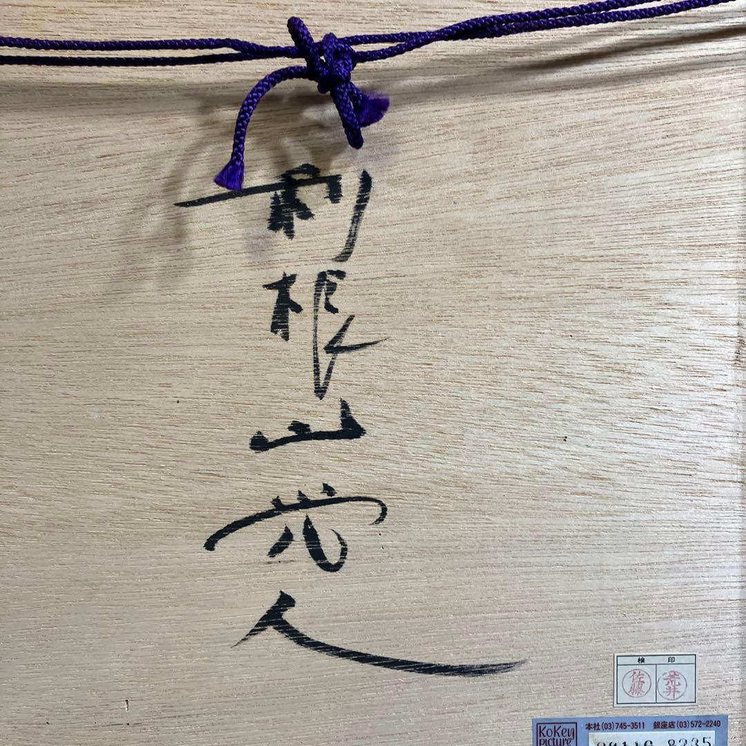 水彩画　利根山光人「VIVA MEXICO」