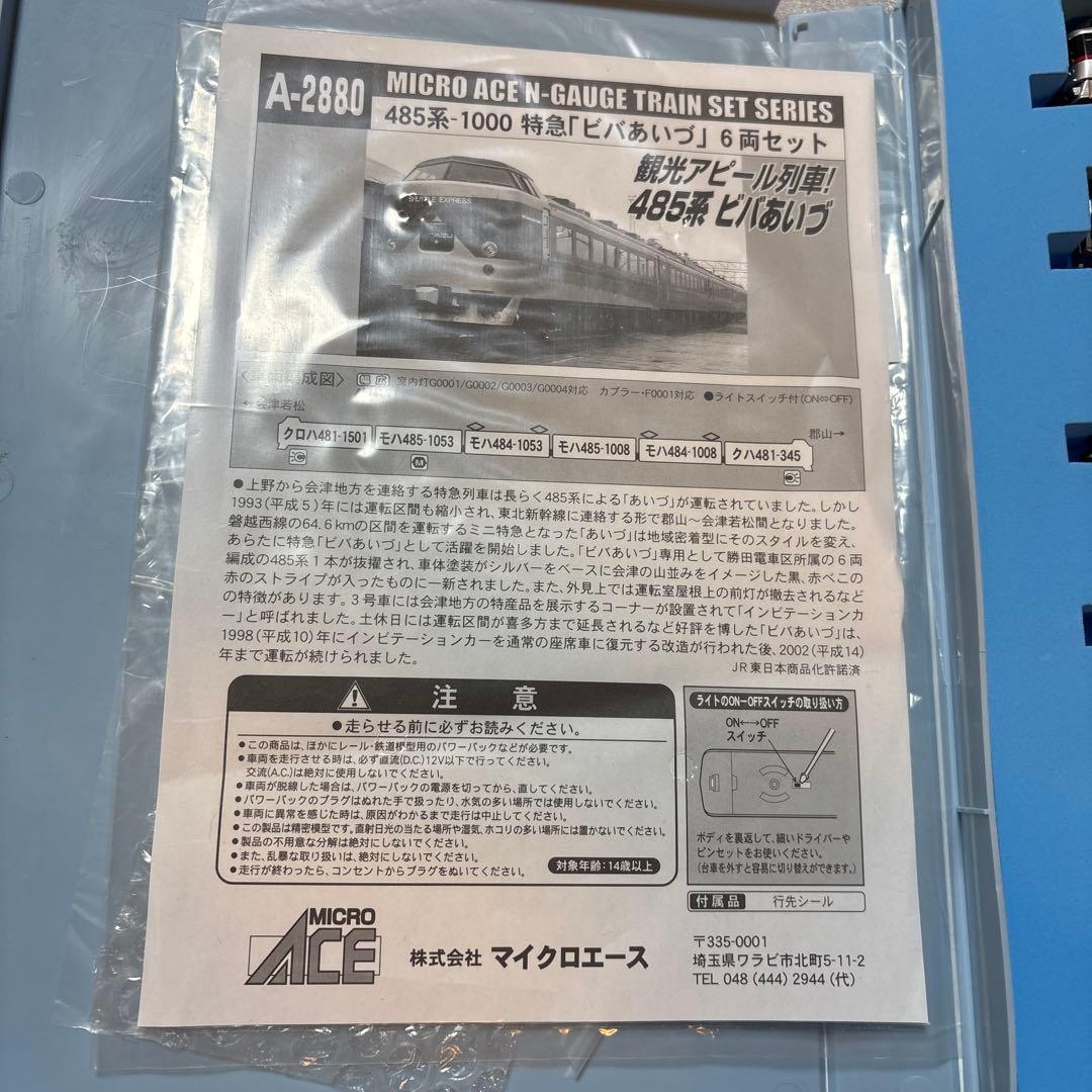 マイクロエース485系ビバあいづ6両セット　Nゲージ