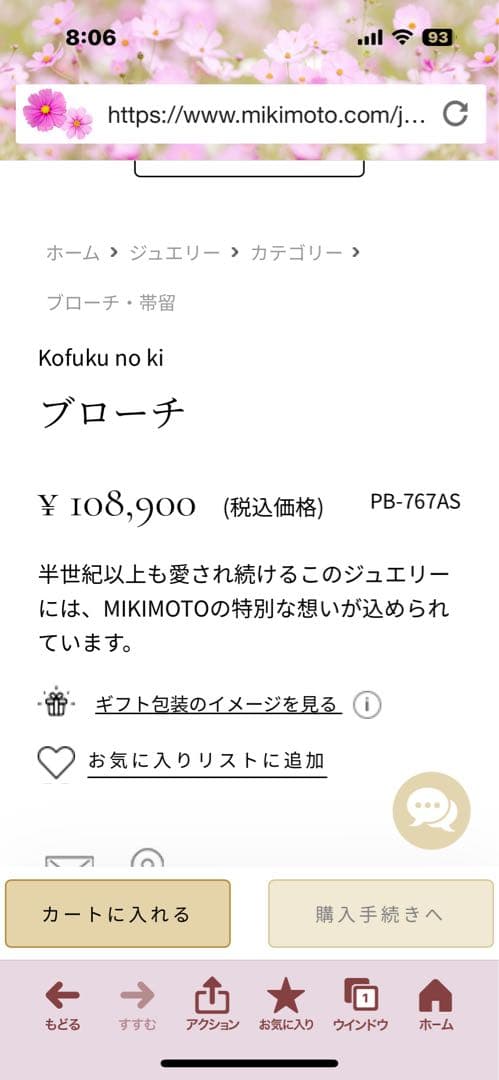 Mikimoto パール付きブローチ 専用ケース付き 〜幸福の木〜