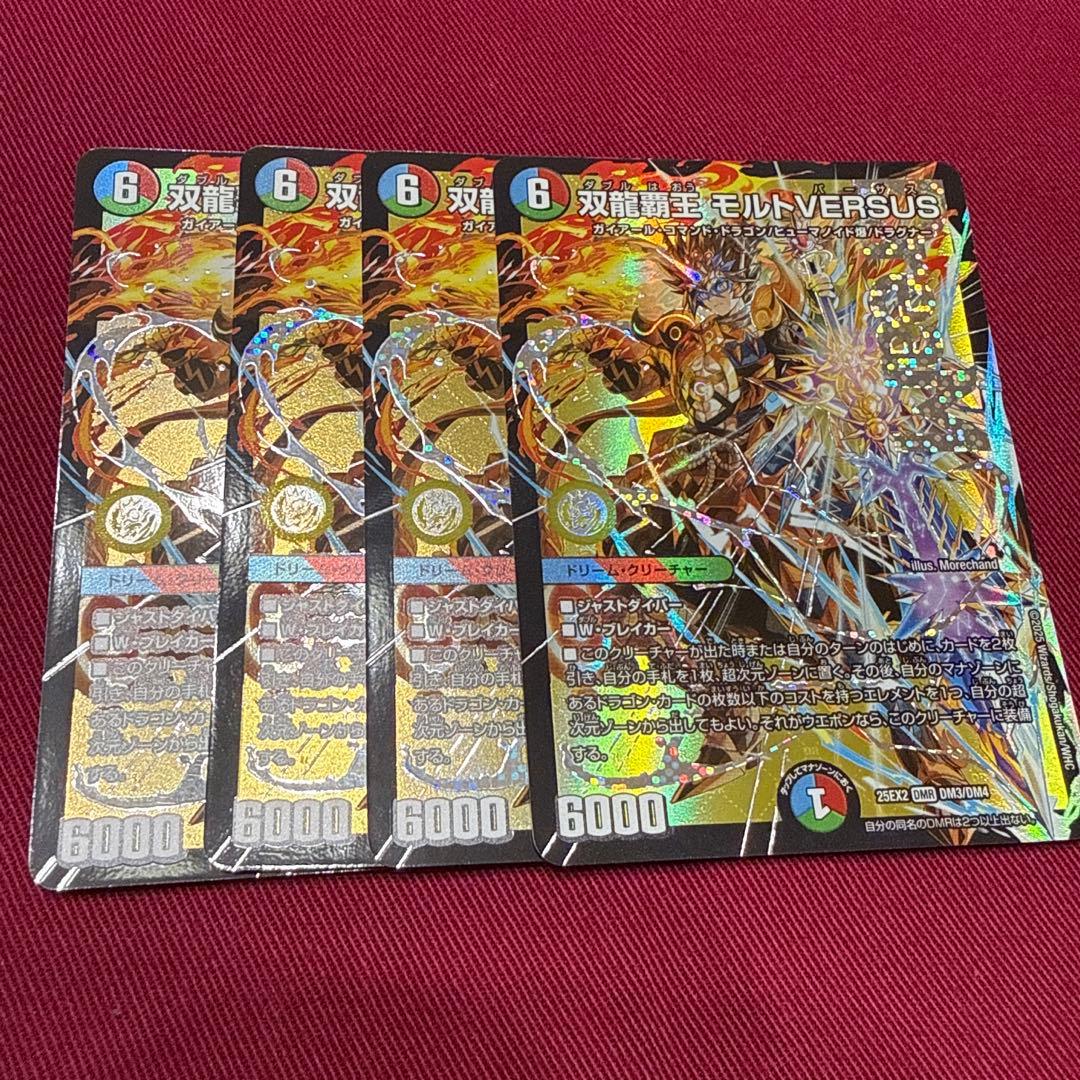 双龍覇王モルトVERSUS