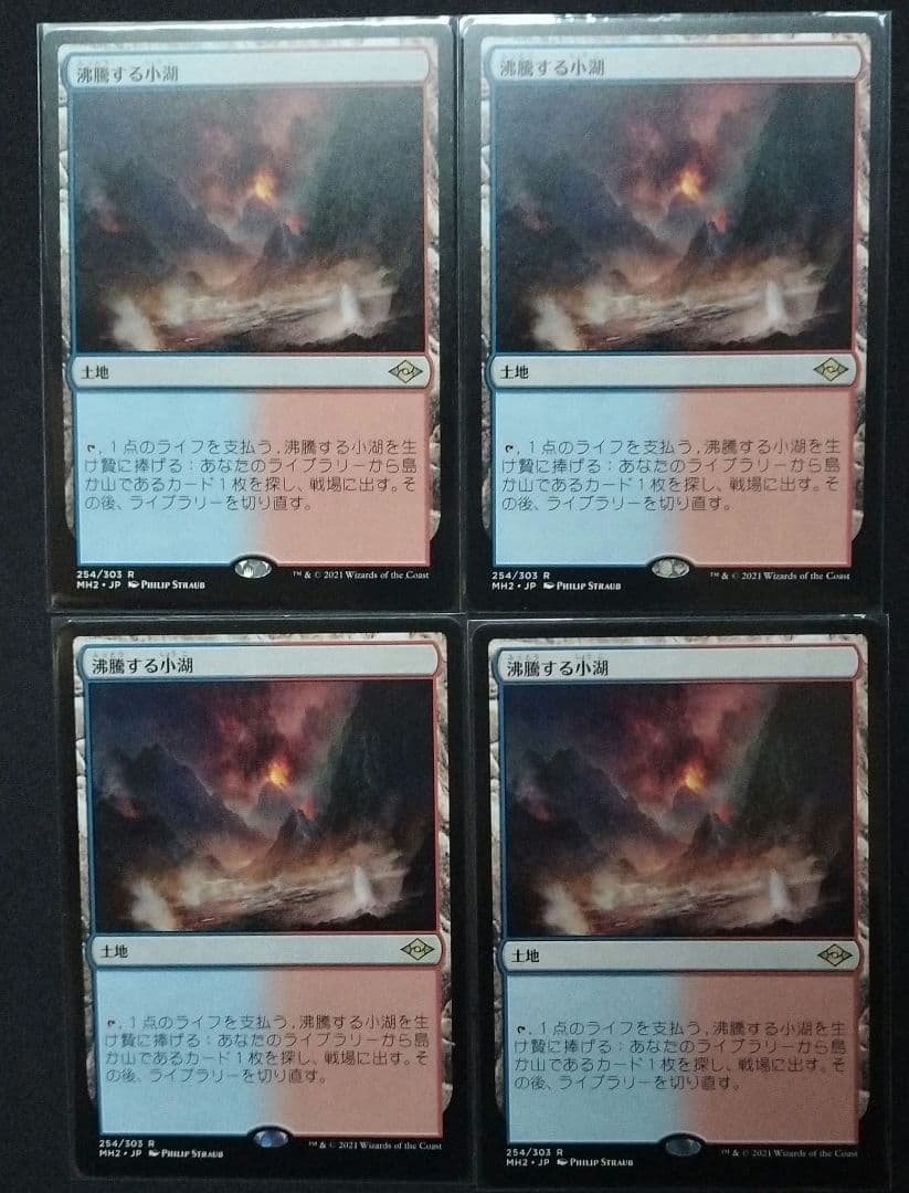 沸騰する小湖　日本語　MTG