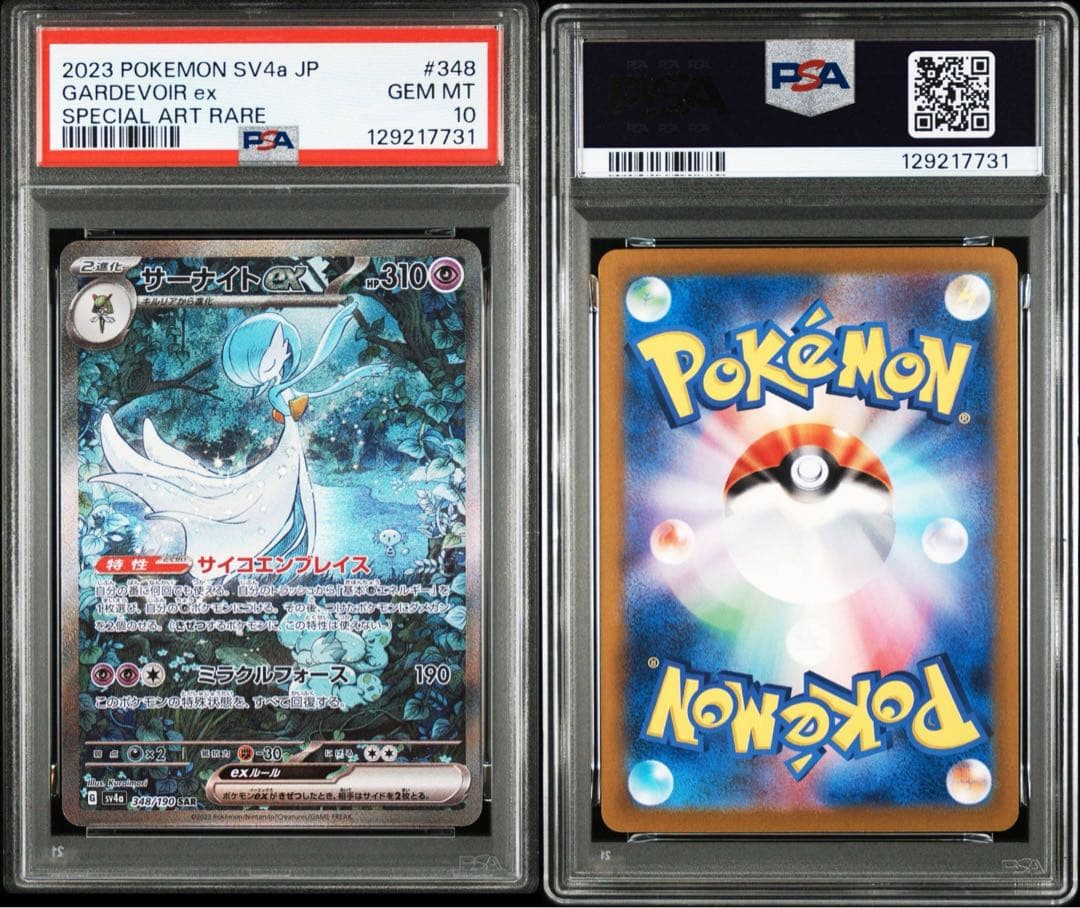 【PSA１０】メガサーナイトSAR サーナイトSAR 連番