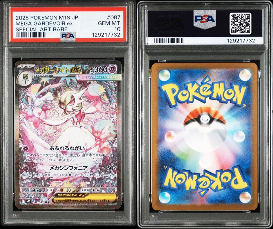 【PSA１０】メガサーナイトSAR サーナイトSAR 連番