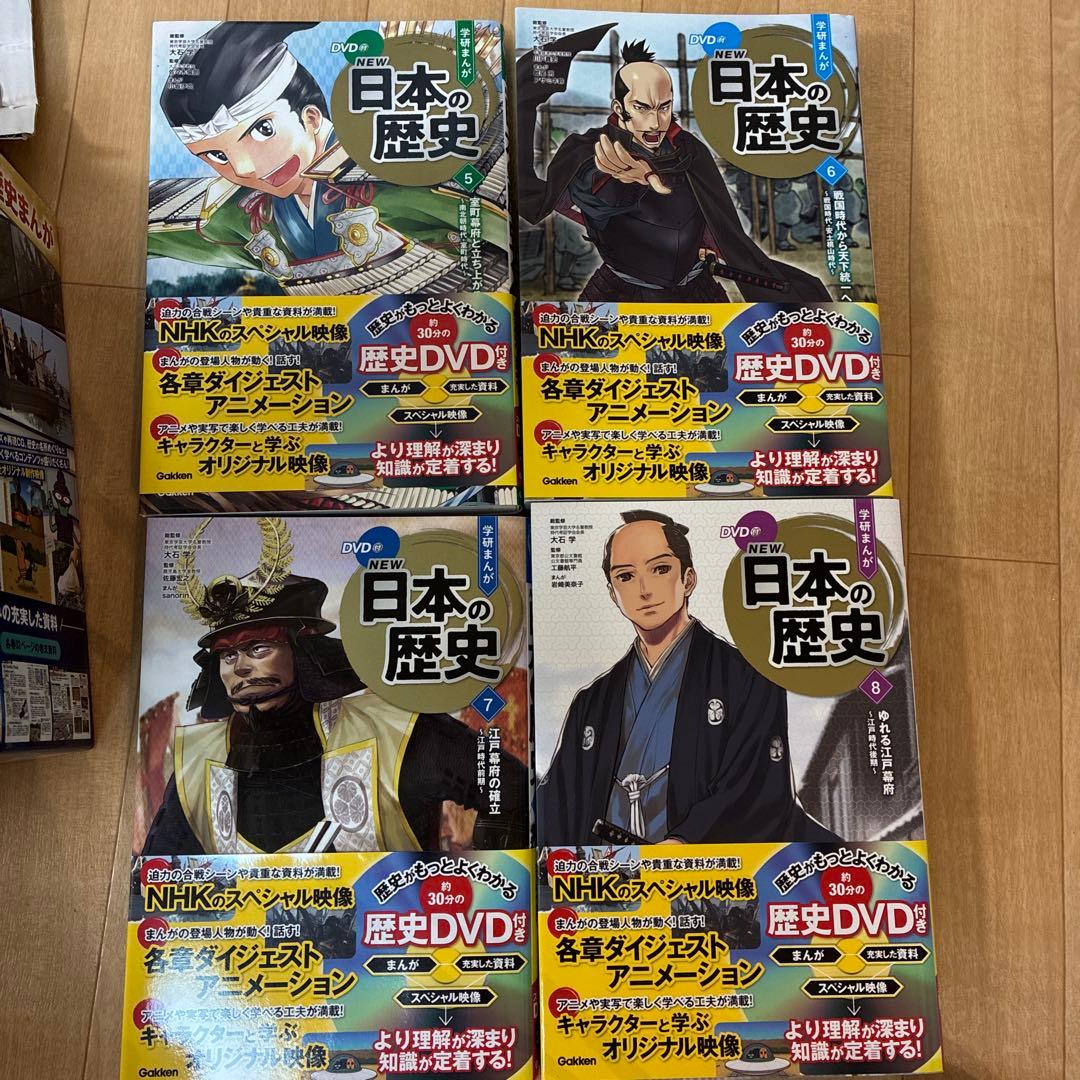 DVD付 学研まんが NEW日本の歴史(初回限定5大特典付き全12巻セット)