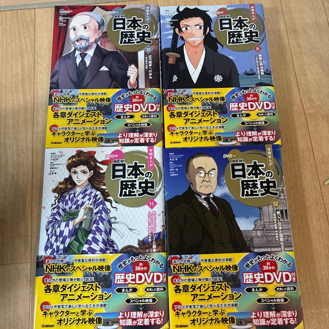 DVD付 学研まんが NEW日本の歴史(初回限定5大特典付き全12巻セット)
