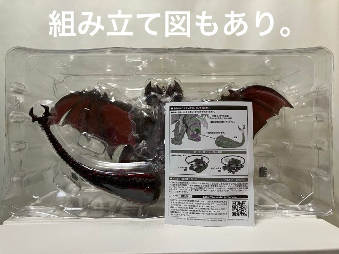 S.H.モンスターアーツ『デストロイア (完全体) スペシャルカラーVer. 』