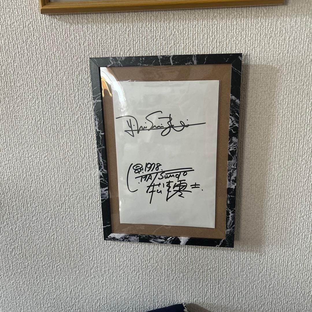 宇宙戦艦ヤマト　松本零士先生　西崎義展プロデューサー　直筆サイン