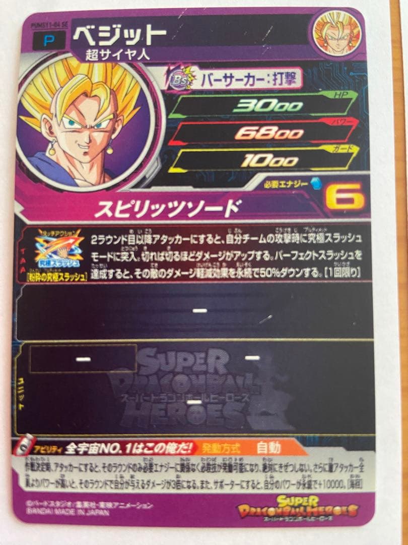 スーパードラゴンボールヒーローズ　ブースターセレクション