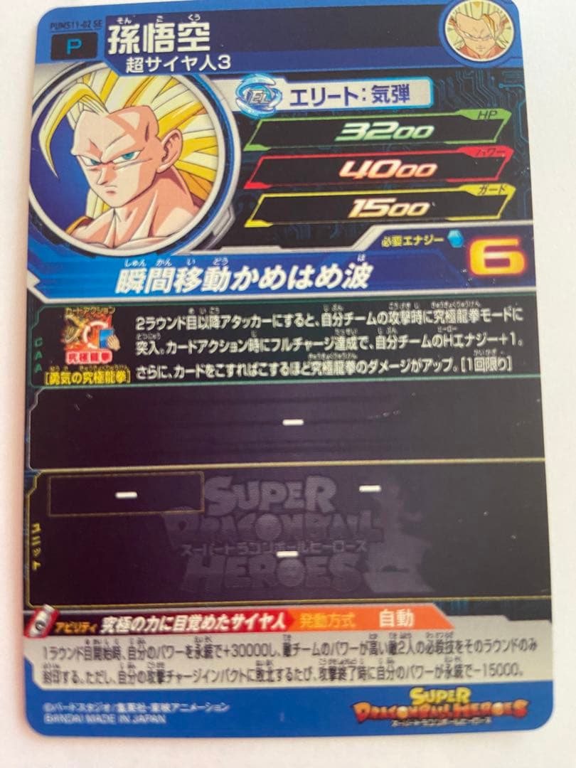 スーパードラゴンボールヒーローズ　ブースターセレクション