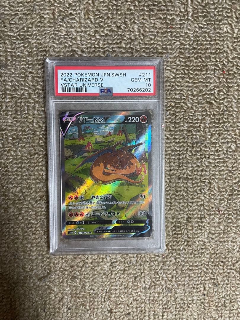 【PSA10】リザードンV SAR S12a VSTARユニバース