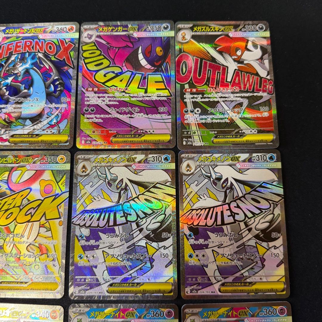 ポケモンカード メガアタックレア×13枚セット メガリザードン・メガゲンガー