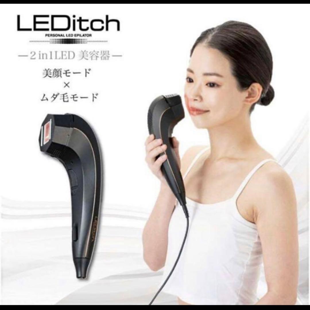 LEDitch レディッチ　美顔器　脱毛器